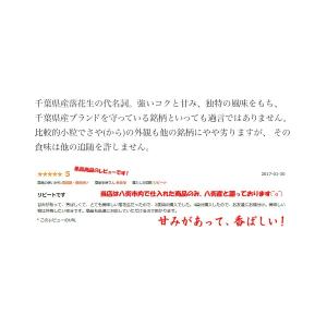 千葉県産落花生 5種詰め合わせ ベーシックギフ...の詳細画像4