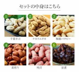 千葉県産落花生 プレミアムギフトセット 大入り...の詳細画像3