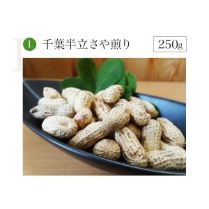 千葉県産落花生 プレミアムギフトセット 大入り...の詳細画像4