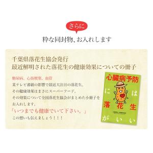 千葉県産落花生 お手軽ギフトセット 3点セット...の詳細画像3