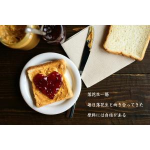 千葉県産落花生100%使用 ピーナッツバター ...の詳細画像4