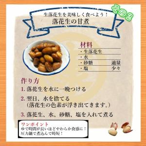 生落花生 むき実 1kg 高級品種 千葉半立の...の詳細画像3