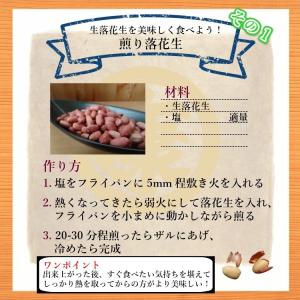 生落花生 むき実 260g 最高級品種 千葉半...の詳細画像2