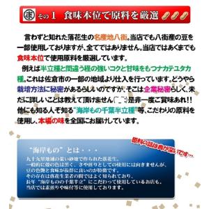 千葉県産千葉半立 さや煎り落花生200g(10...の詳細画像5