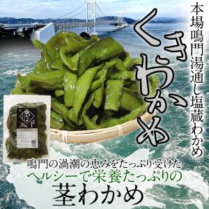 くきわかめ 茎わかめ 800g 国産 くきわか...の詳細画像1