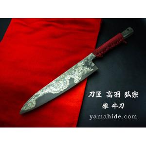 刀匠 高羽弘宗 作 雅 牛刀 8寸 共柄 Swordsmith Hiromune Takaba