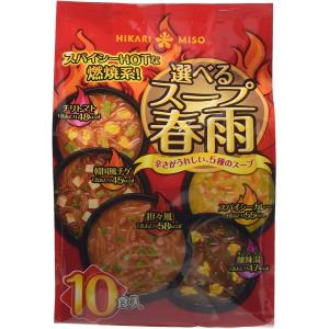 送料無料 ！！ひかり味噌選べるスープ 春雨スパイシー HOTな燃焼系! 10食入