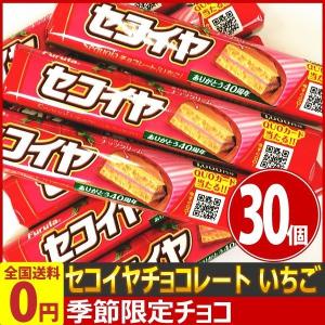 フルタセコイヤチョコレートいちご1本20コ入サクサクナッツクリームウエハース生クリーム駄菓子甘み懐かしい