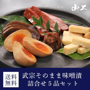 武宗そのまま味噌漬詰合せ５品セット//ギフト/�