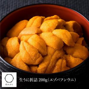 生うに折詰　200g　[エゾバフンウニ]