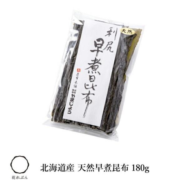 北海道産　天然早煮昆布　180g