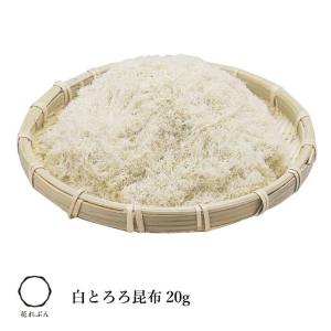 白とろろ昆布 20gの商品画像