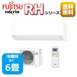 エアコン6畳用/nocria 富士通エアコン /RHシリーズ2024年 / 2.2kW 100V / AS-RH224R
