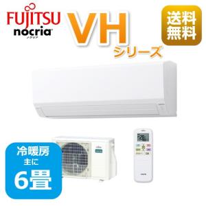 エアコン6畳用/nocria 富士通エアコン /VHシリーズ2024年 / 2.2kW 100V / AS-VH224R