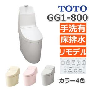 TOTO GG1-800 一般地 リモデル 手洗いあり/CES9315M/カラー4色