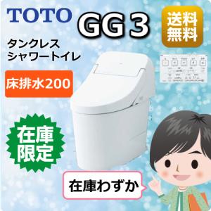 TOTO GG3 一般地 床排水200mm 手洗いなし ホワイトNW1【CES9435R】