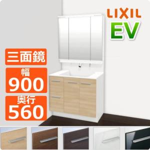 LIXIL / 洗面化粧台EV （MV後継品】引出タイプ 3面鏡 W900 奥行560 タッチレス水栓