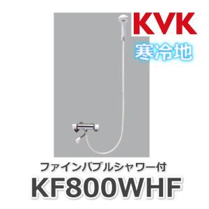 浴室用サーモスタット式シャワー水栓/寒冷地仕様/ウルトラファインバブルシャワー付/KVK/KF800WHF｜yamak