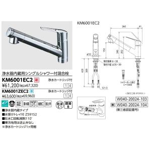 浄水器内蔵用シングルシャワー付混合栓/KVK/KM6001EC2｜yamak