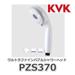 ウルトラファインバブル シャワーヘッド/KVK/PZS370/ホワイト｜yamak