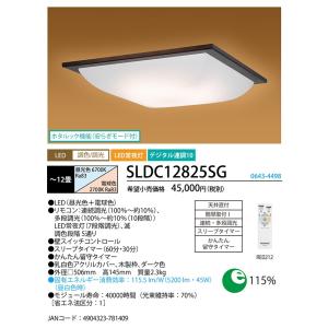 ホタルクス 12畳用シーリングライト /ホタルクス(旧NEC)/調色 ホタルクス 12畳用シーリングライト /ホタルクス(旧NEC)/調色