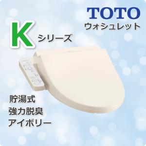 TOTO / 温水洗浄便座 / シャワー便座/Kシリーズ / SC1アイボリー / TCF8CK68