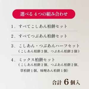 かしわ餅 柏餅 6個セット 父の日 送料無料 ...の詳細画像1