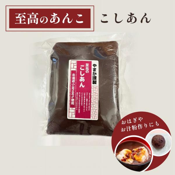 【5のつく日特別10%OFF！】低糖質 こしあん 400g あんこ 北海道十勝 えりも産 メール便 ...