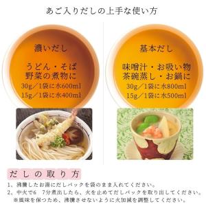 あご入りだし 30g だし あご入り あご ト...の詳細画像3