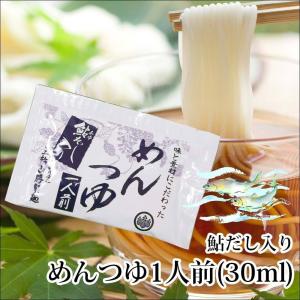 こだわりのめんつゆ(袋入） そばつゆ うどんつゆ小袋 30ml