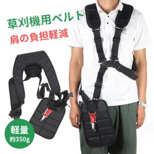 草刈り機 ベルト 両肩 肩掛け 刈払機 背負 ダブル ショルダー 刈り払い機 作業ベルト 腰ベルト