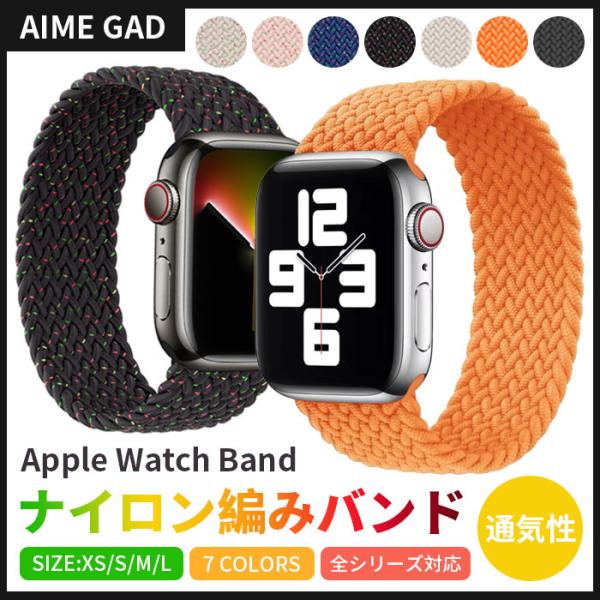 アップルウォッチ バンド 44mm 40mm 45mm 女性 男性 ベルト おしゃれ 38mm 41...