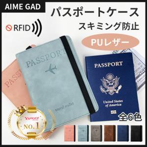 パスポートケース パスポートカバー スキミング防止 パスポート入れ 家族 航空券入れ 薄型 韓国 カバー 薄型 おしゃれ｜エイムgadget公式