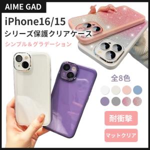 iPhone15 ケース クリア pro max plus アイフォン プロ キラキラ カメラ保護 新作 耐衝撃 かわいい 防水 iPhone用 発売日｜yamakawa-shop