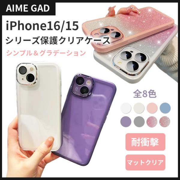 iPhone15 ケース クリア pro max plus アイフォン プロ キラキラ カメラ保護 ...