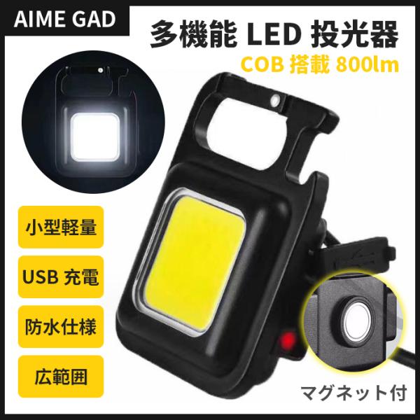 投光器 led 屋外 防水 ledライト スタンド 小型 500lm キャンプ用品 車 usb充電式...