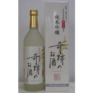 岡山発　木村式自然栽培雄町米100%使用　純米吟醸酒　奇跡のお酒720ml