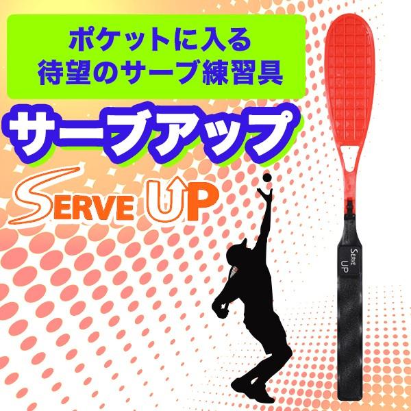 爆買　テニス サーブ練習 練習用具 サーブアップ ポイント消化 上達 練習 室内 一人 トレーニング...