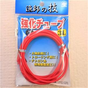 強化チューブ 3L　80〜130号用　リーダー保護　下田漁具｜yamakazufishing