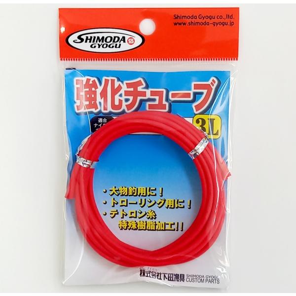 強化チューブ 3L 80〜130号用 リーダー保護 下田漁具