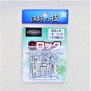 Ｓロック サイズS 20〜30号用 業務用100個入 下田漁具 アルミ ミニロック スリーブ｜yamakazufishing