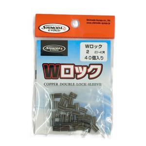 Ｗロック(黒) 2　20〜40号用 下田漁具 スリーブ ダルマ型クリップ｜yamakazufishing