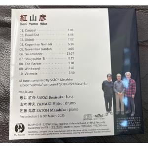 紅山彦(山木秀夫サイン入り)の詳細画像2