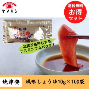 風味しょうゆ 小袋 5g×1 さしみ醤油 : ヤマキン公式オンラインショップ