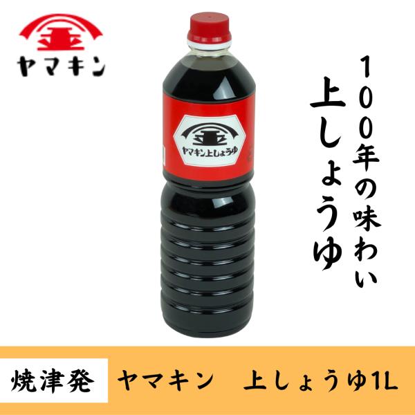 上しょうゆ １L  醤油 お寿司 静岡醤油　煮物