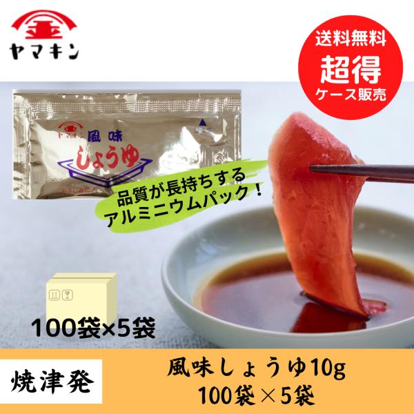 風味しょうゆ10ｇ終売しました。　5ｇにて絶賛販売中！ぜひお試しください。　醤油　しょうゆ　小袋醤油...