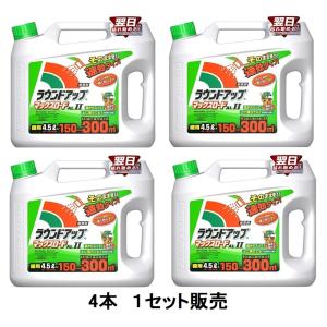 【ケース売り】日産化学 ラウンドアップ マックスロードAL2 箱売(4957919637017×4)【1セット4本入】 4.5L*4  【お一人様１点限り】｜yamakishi