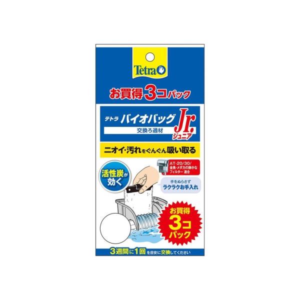 スペクトラムブラ テトラ バイオバッグジュニア お買得3コパック [交換 ろ過材 水槽 水質 フィル...