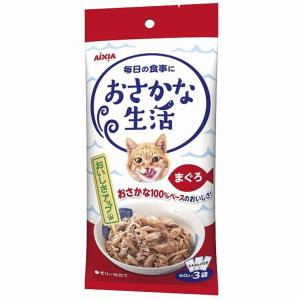 アイシア おさかな生活 まぐろ [ペット キャットフード ウェット 猫] 180g(60g×3袋) 爆買