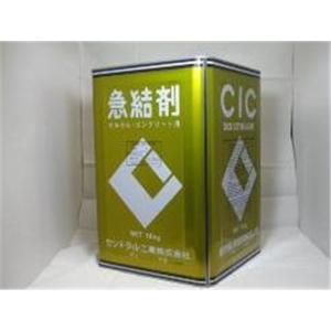 セントラル工業 CIC(シーアイシー)急結剤 モルタル・コンクリート用 18kg 爆買